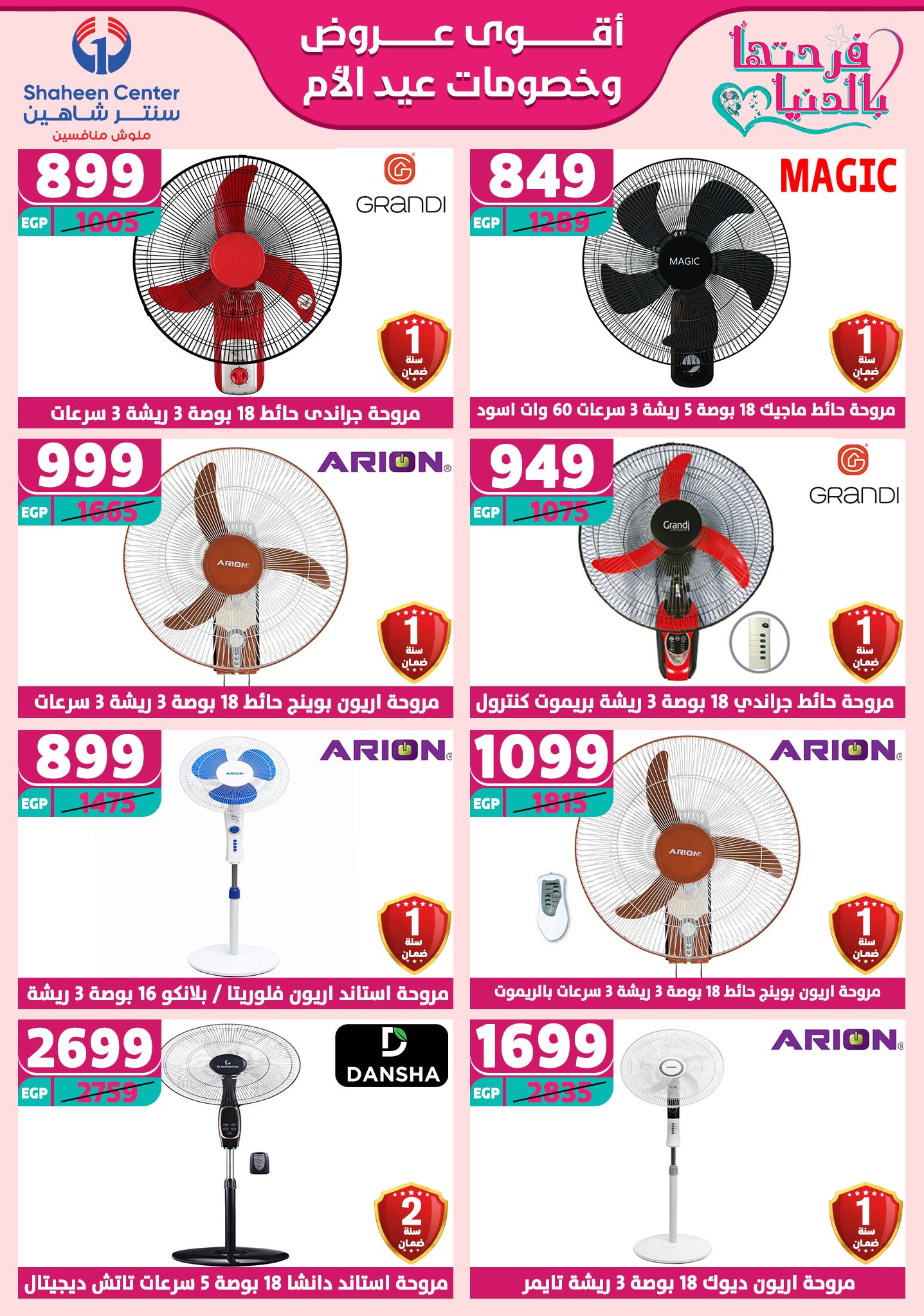 shaheen-center offers from 27feb to 28feb 2025 عروض سنتر شاهين من 27 فبراير حتى 28 فبراير 2025 صفحة رقم 79